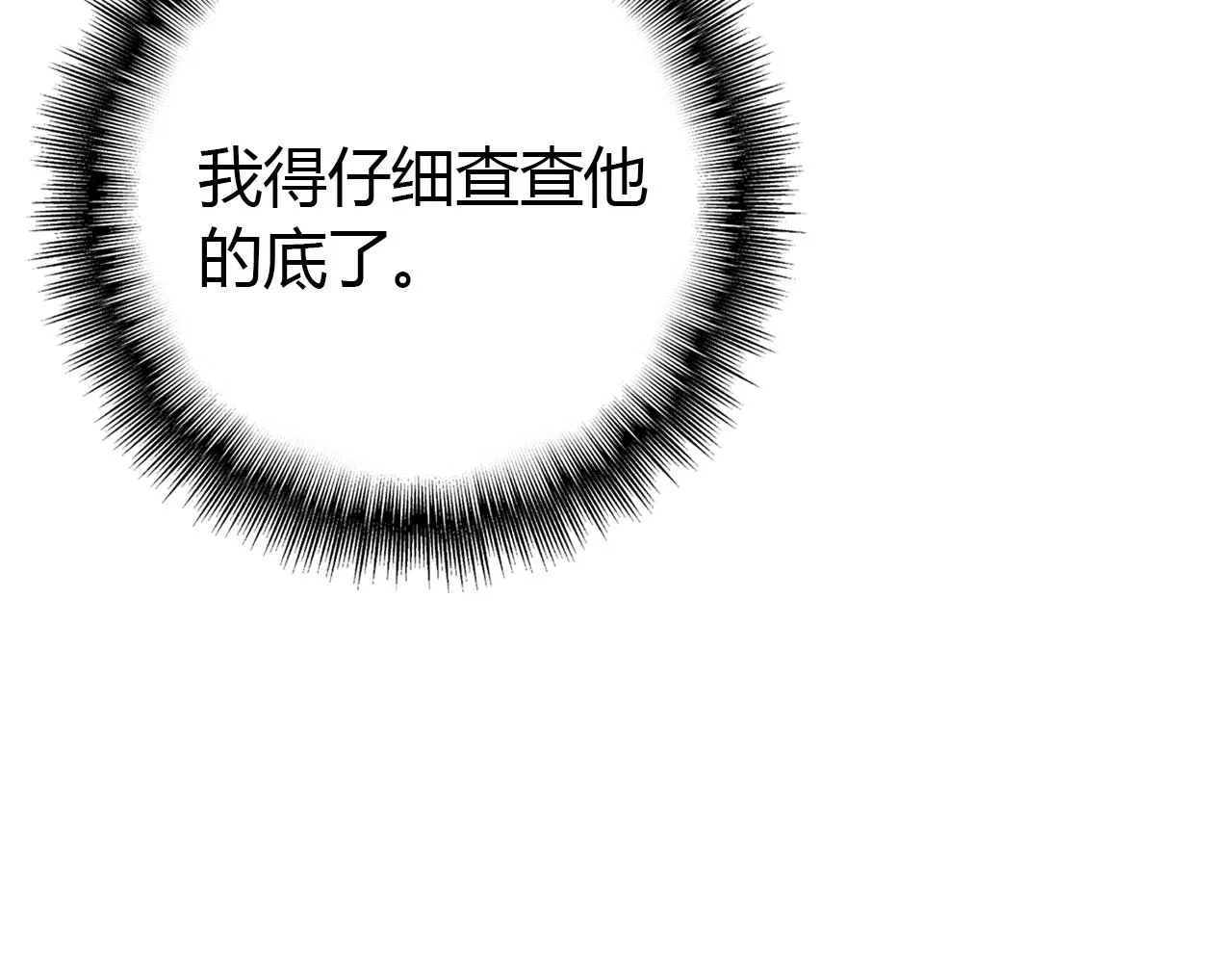 第31话 喜欢的概率 第110页