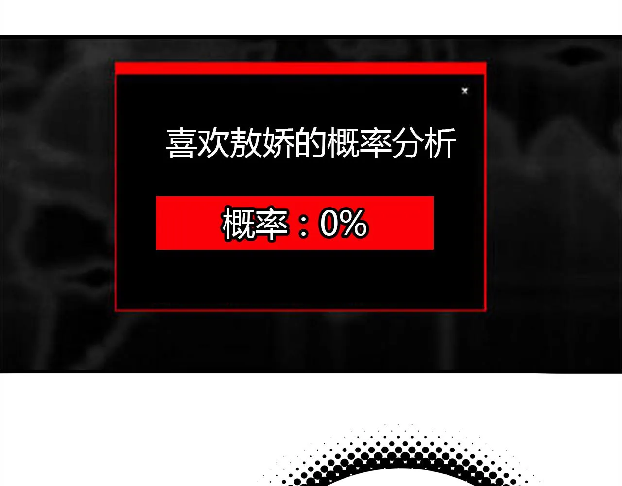 第31话 喜欢的概率 第123页