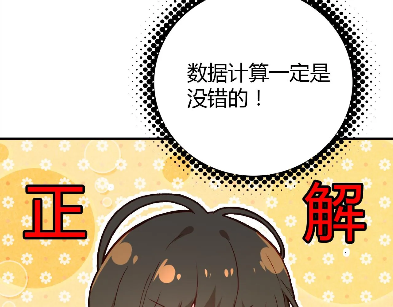 第31话 喜欢的概率 第124页