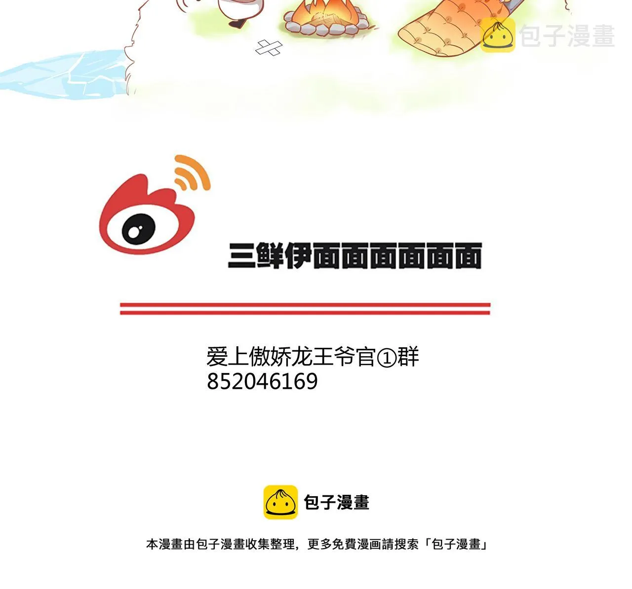 第31话 喜欢的概率 第138页
