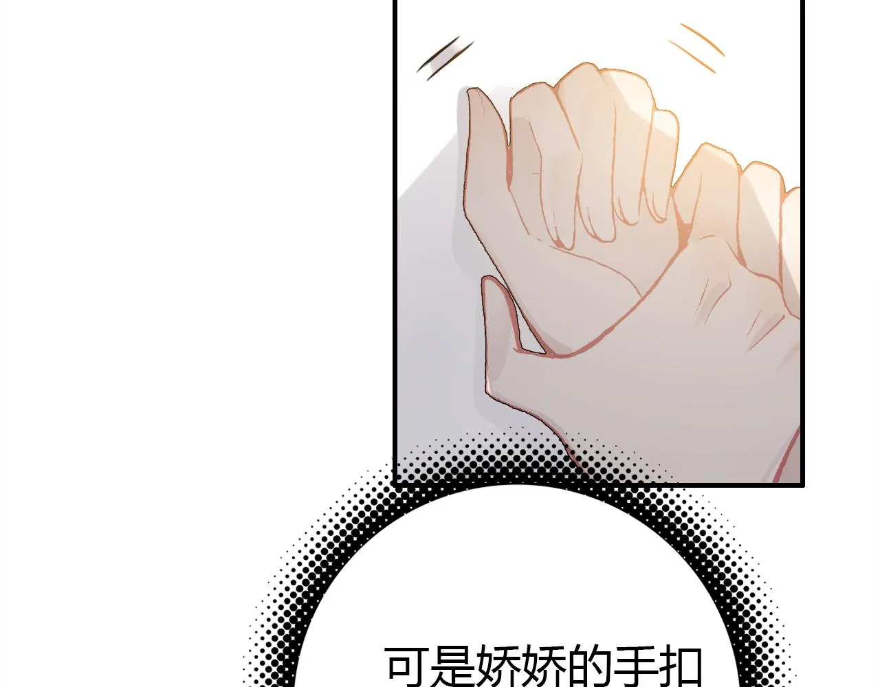 第32话 私奔 第84页