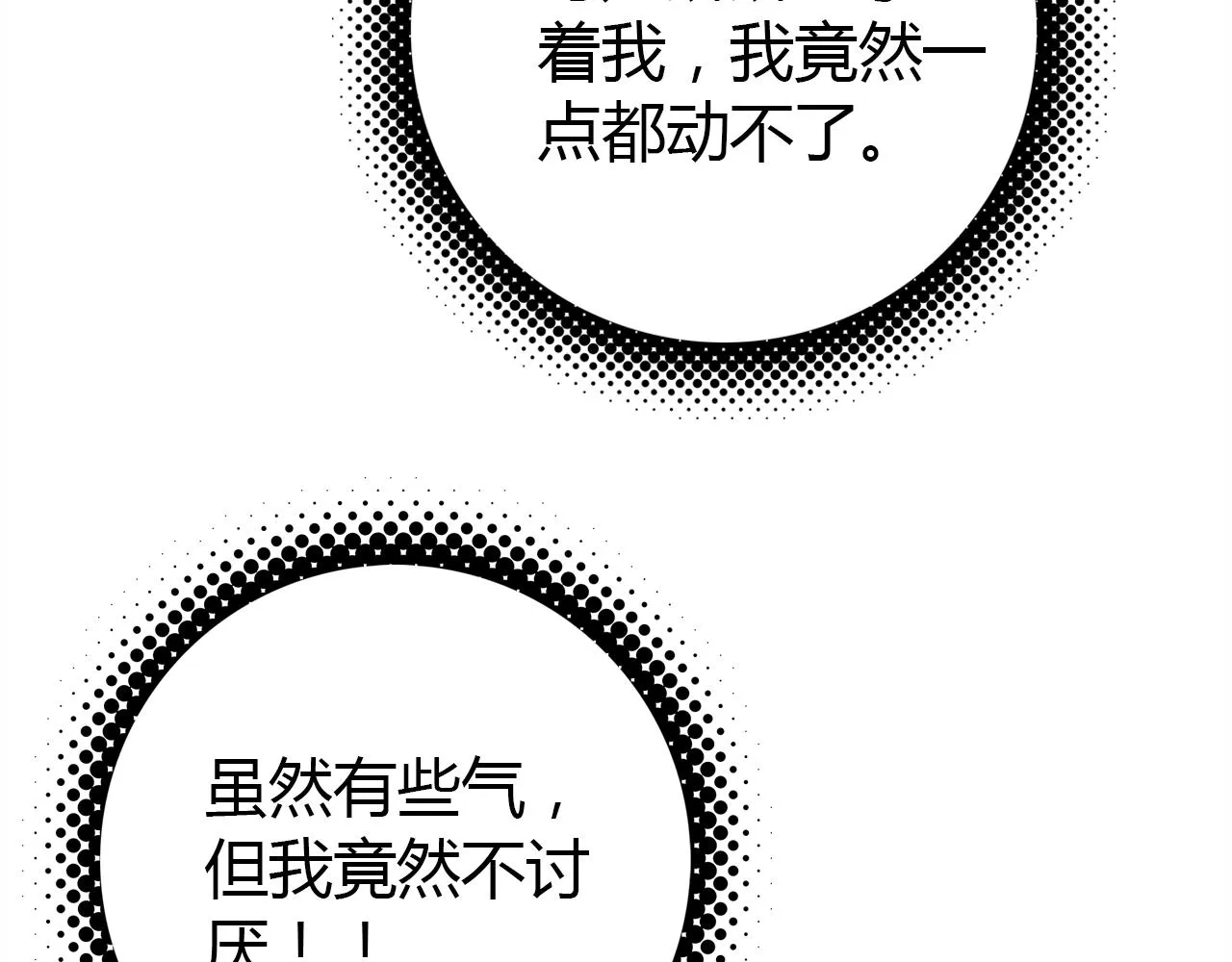 第32话 私奔 第85页