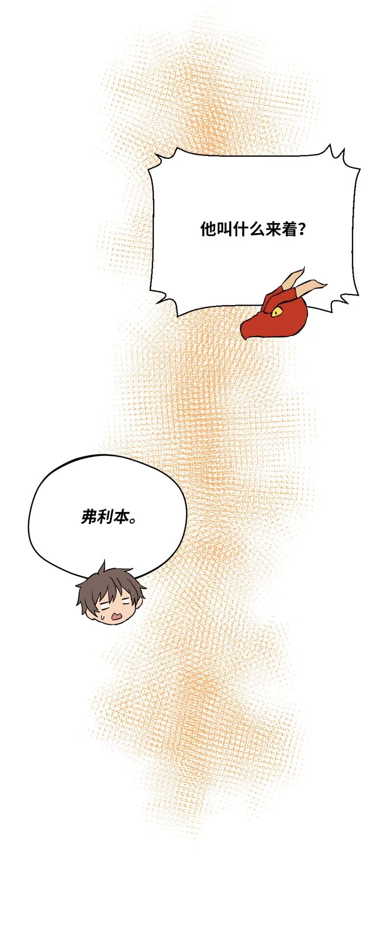 14 龙头上犯太岁 第17页