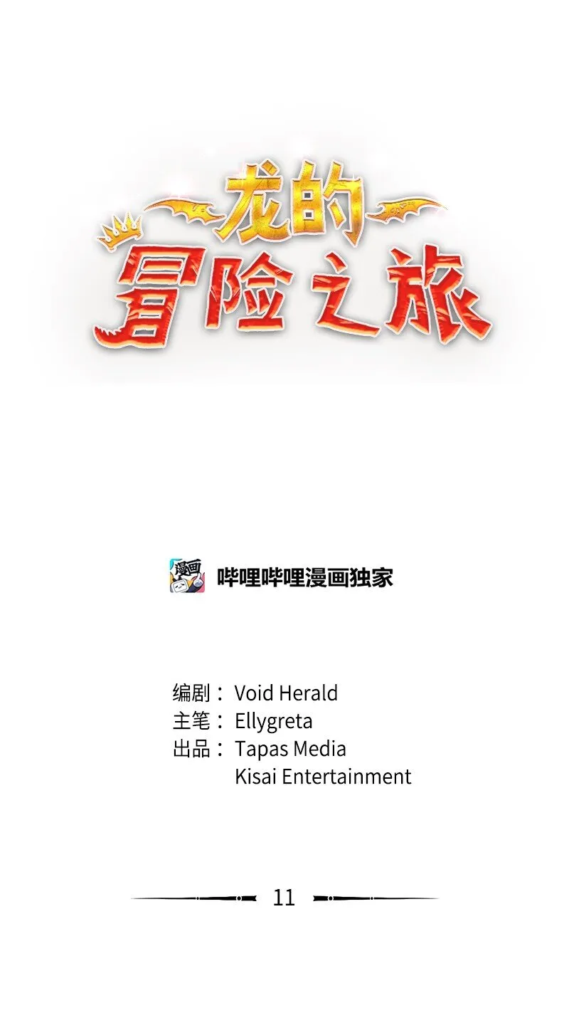 11 勇斗炽焰军 第1页