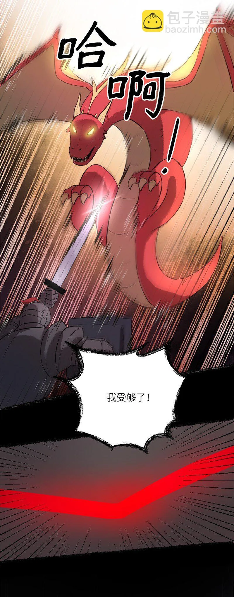 11 勇斗炽焰军 第22页