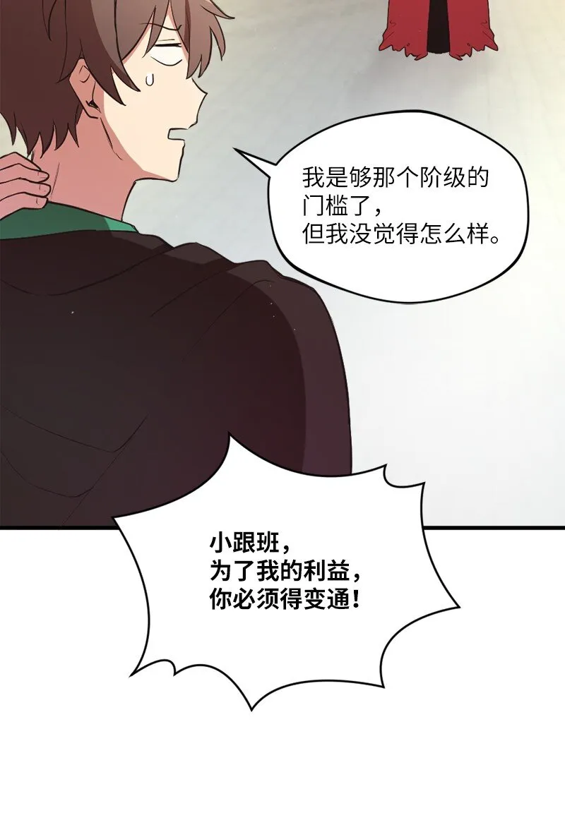 9 一场怪交易 第78页