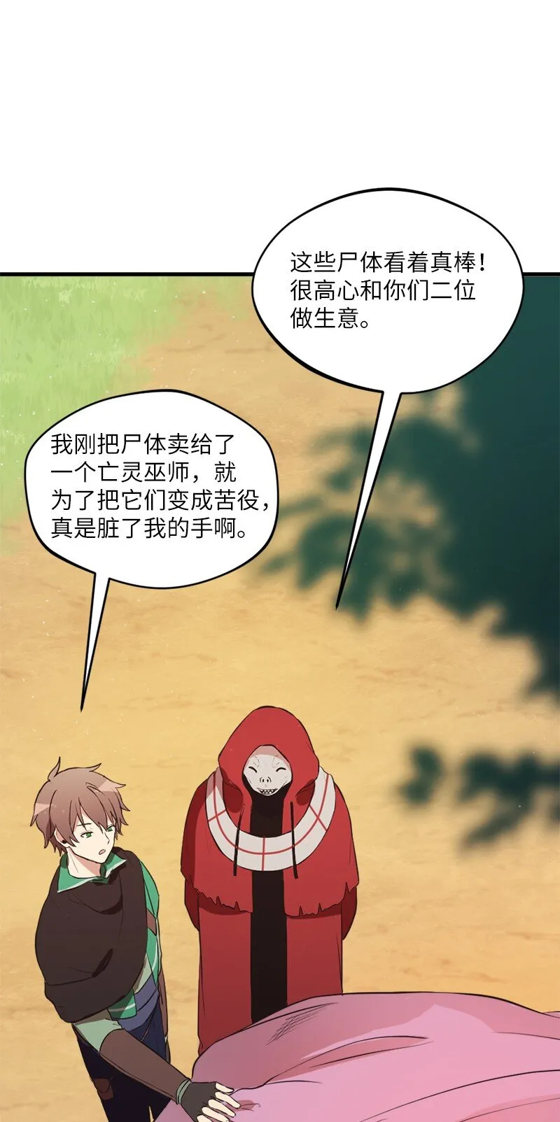 9 一场怪交易 第84页