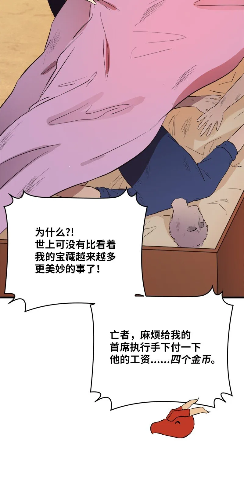 9 一场怪交易 第85页