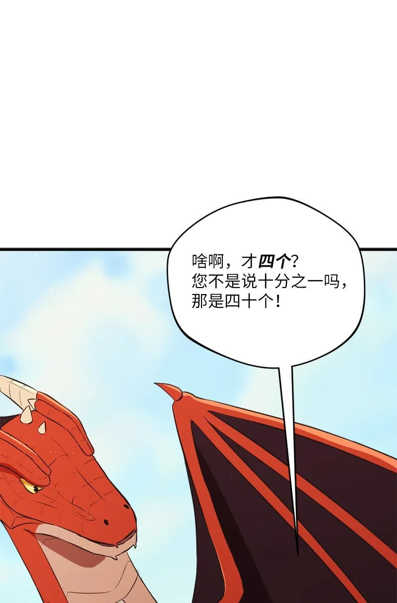 9 一场怪交易 第86页