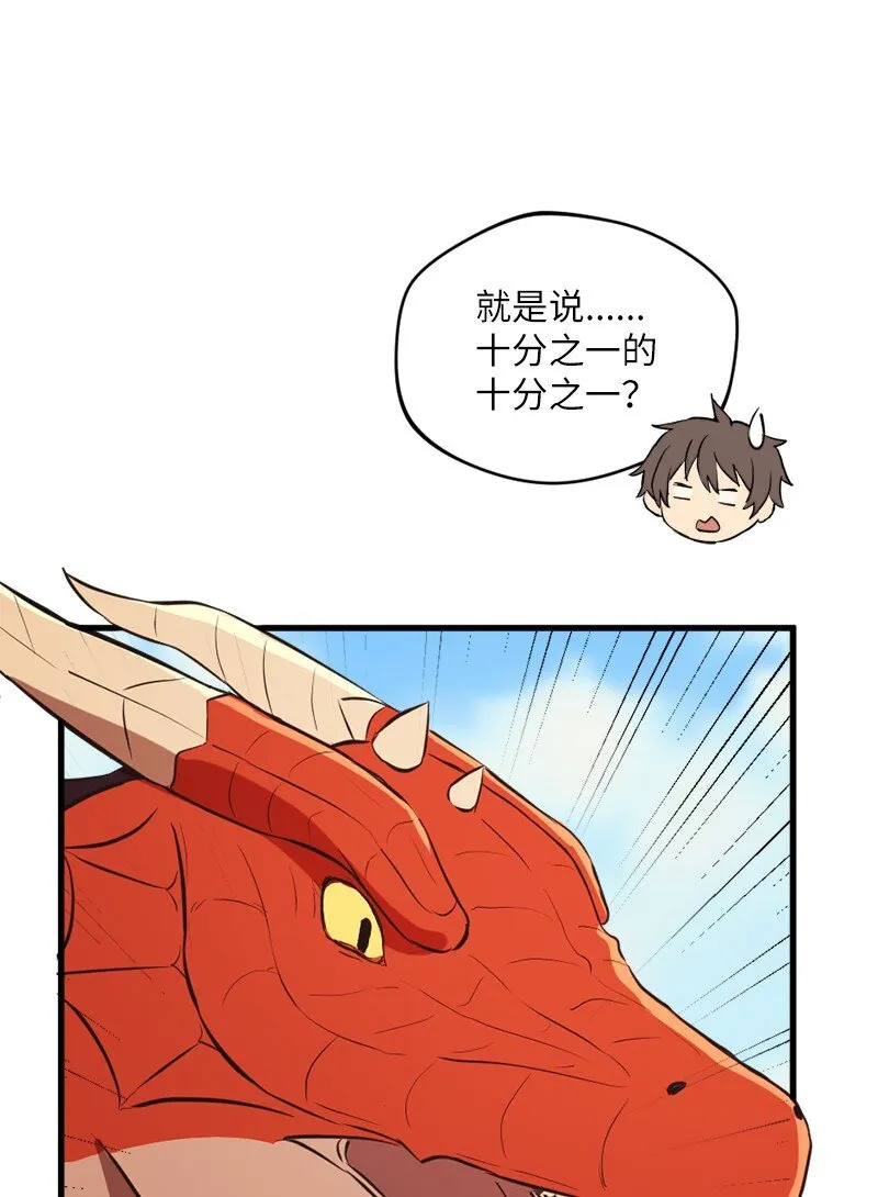 9 一场怪交易 第88页