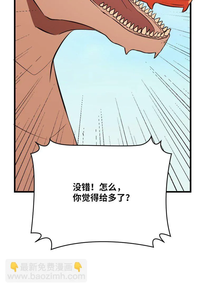 9 一场怪交易 第89页
