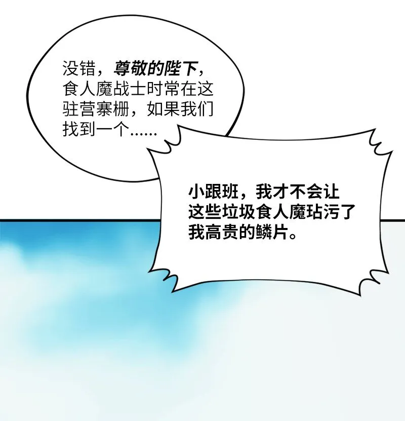 3 初出茅庐之战 第8页