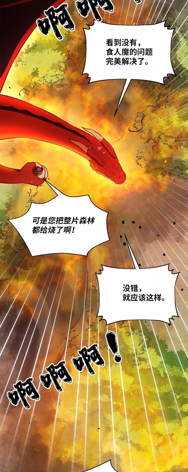 3 初出茅庐之战 第19页