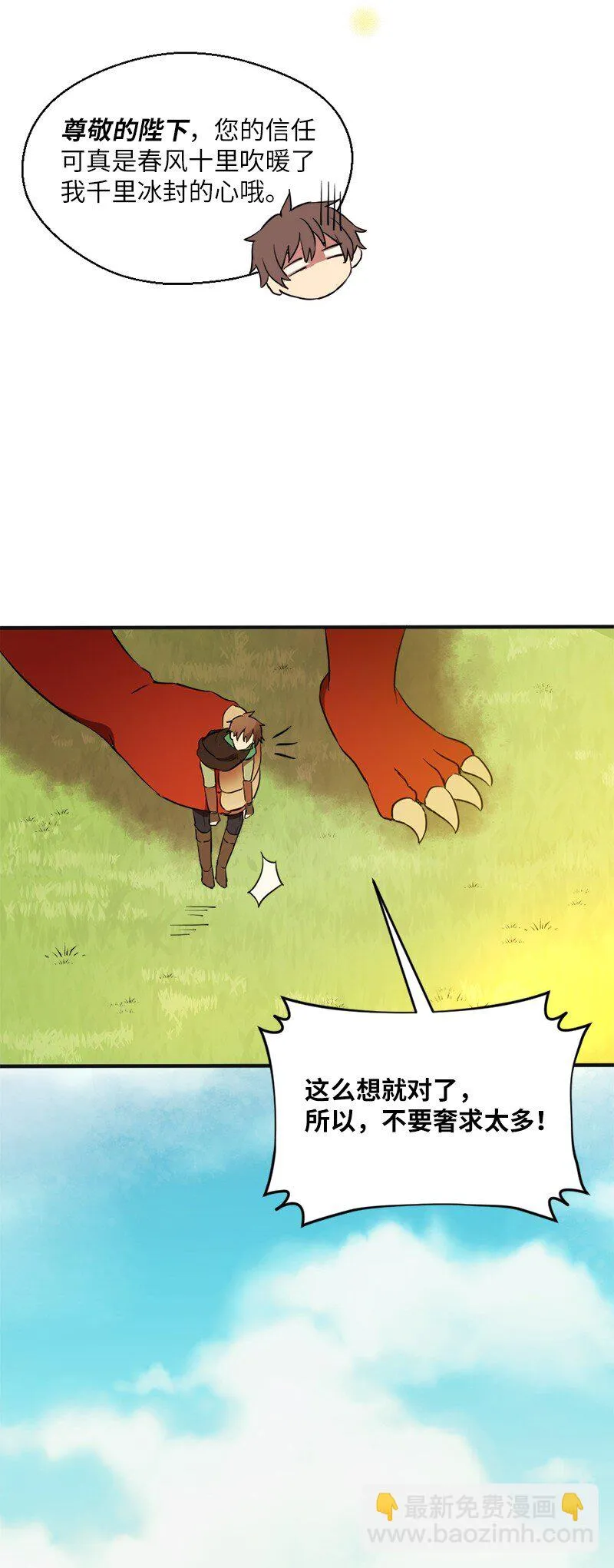 3 初出茅庐之战 第26页