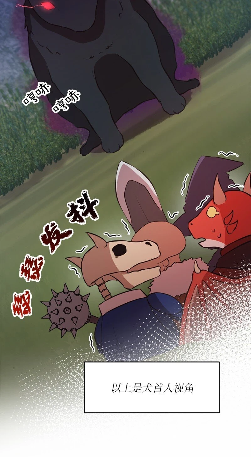 32 犬首人历险记 第43页