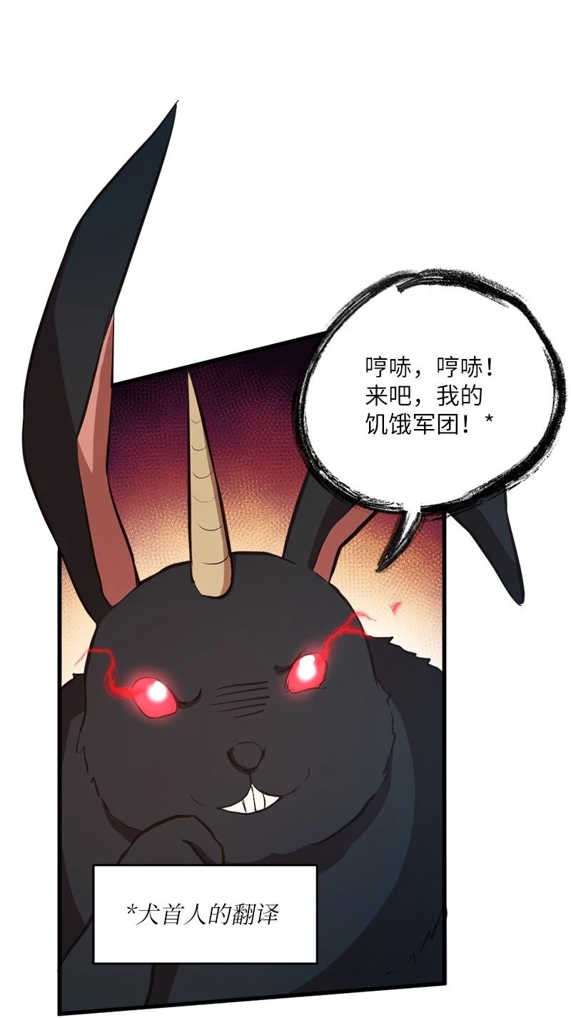 32 犬首人历险记 第45页