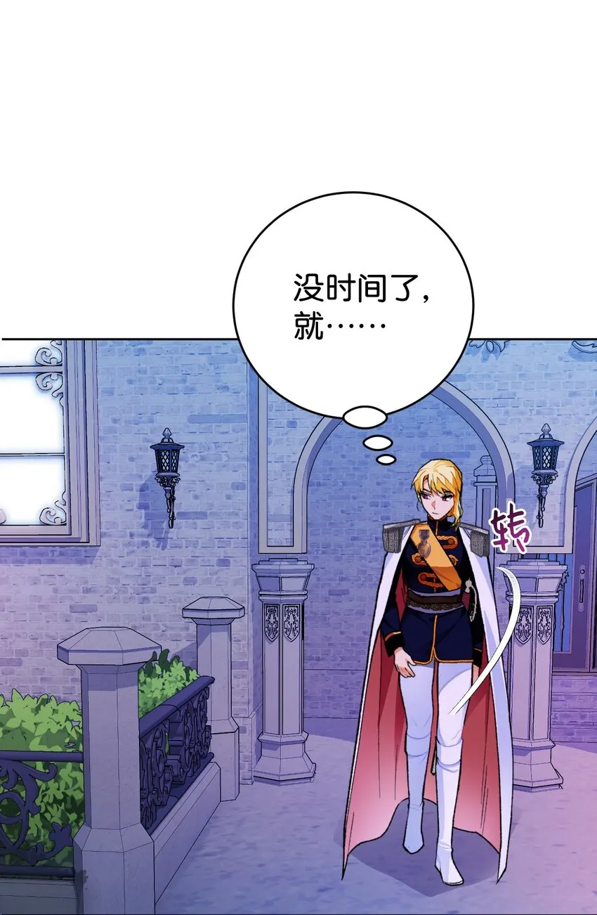 19 公女的求婚！ 第8页