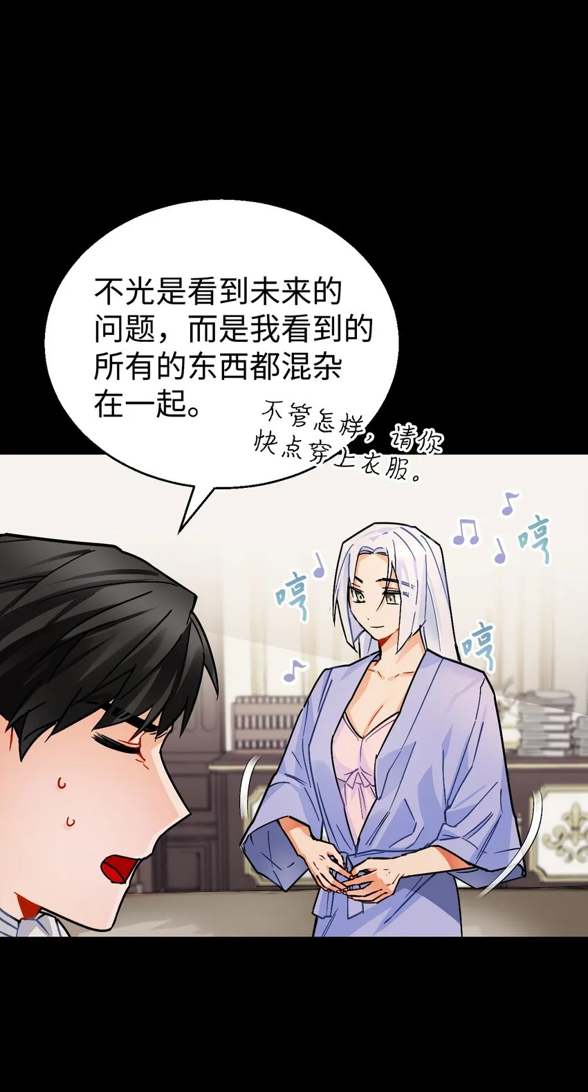 11 能预知未来的术士 第50页