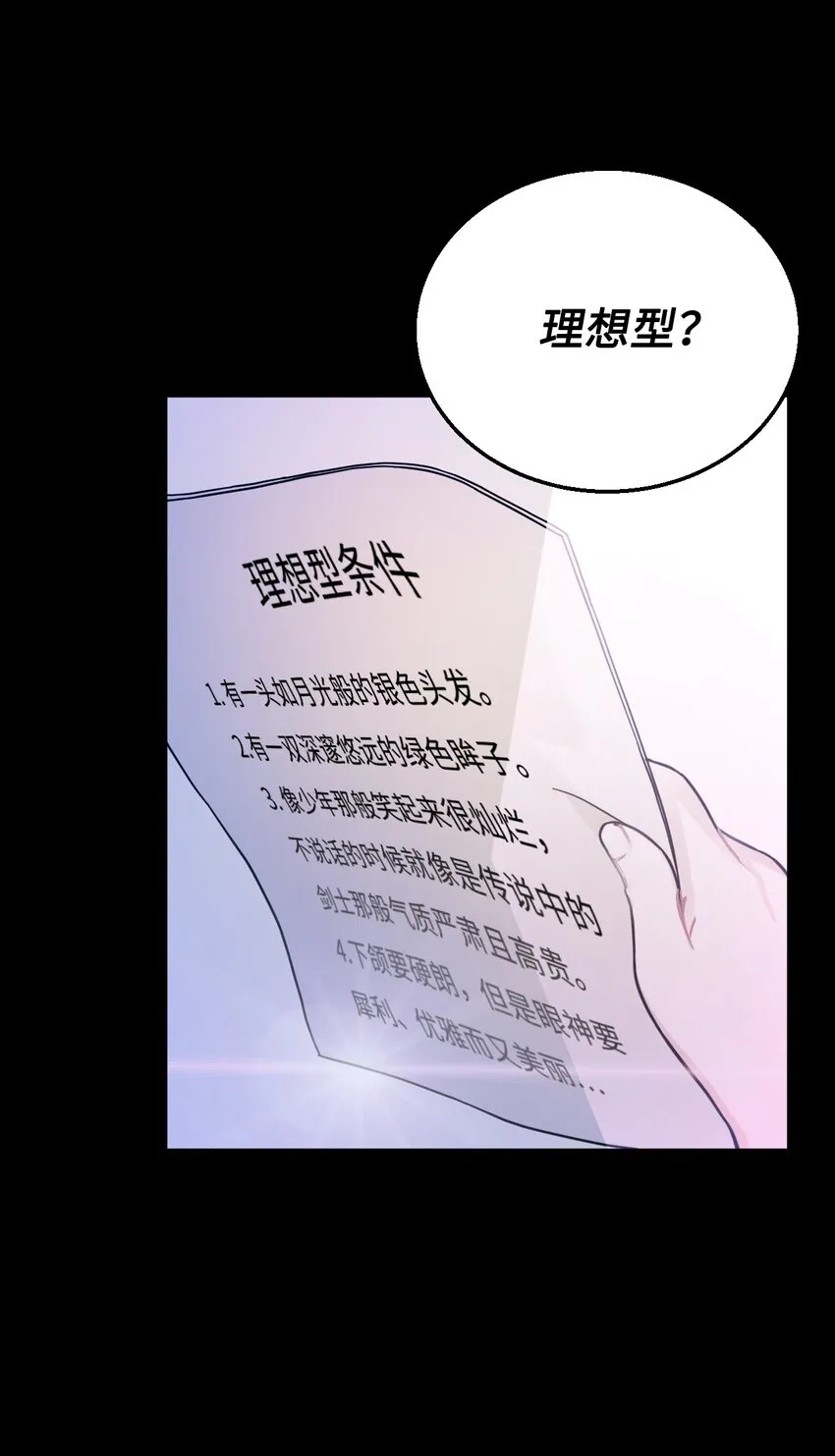 11 能预知未来的术士 第65页