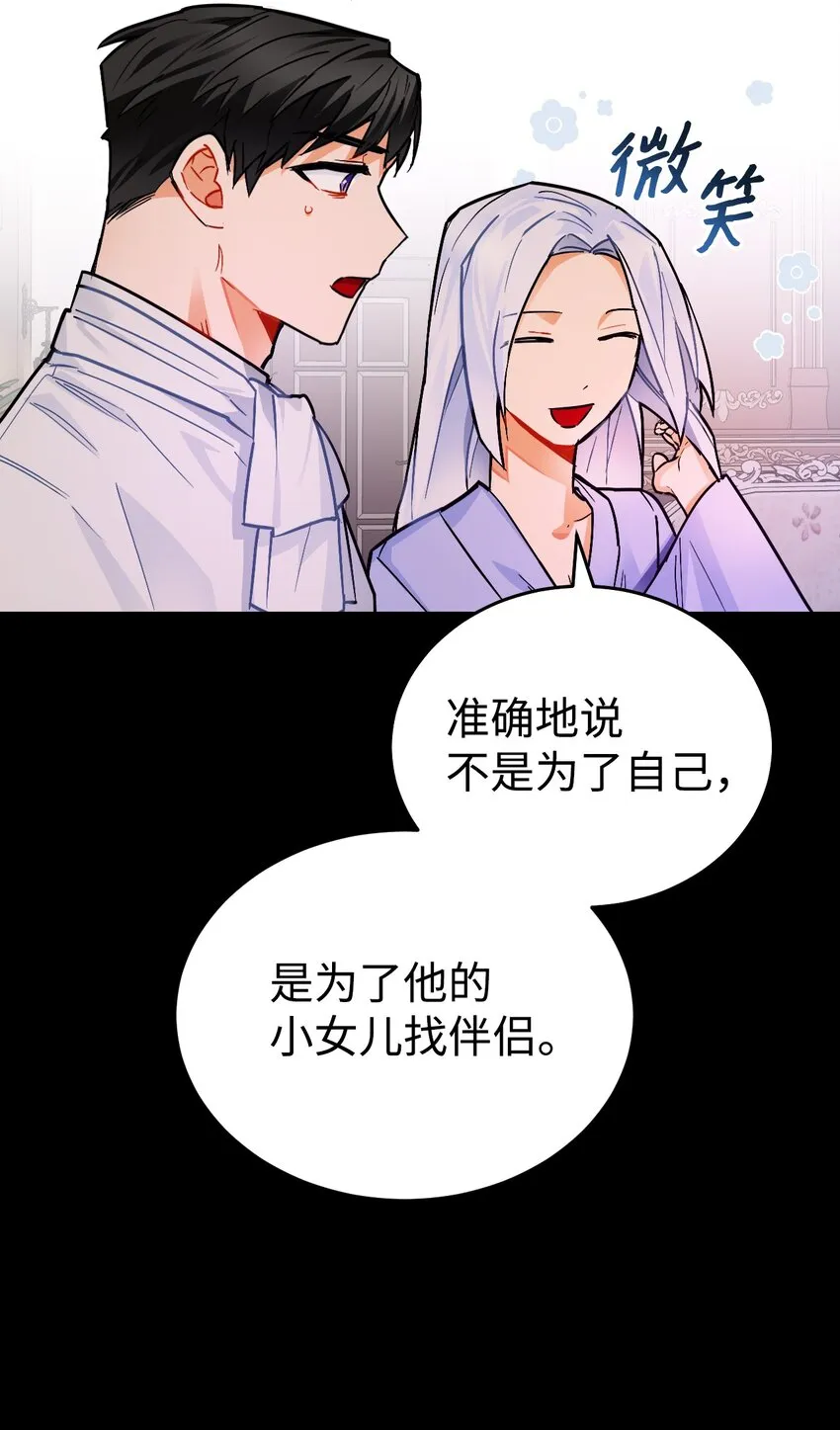 11 能预知未来的术士 第70页