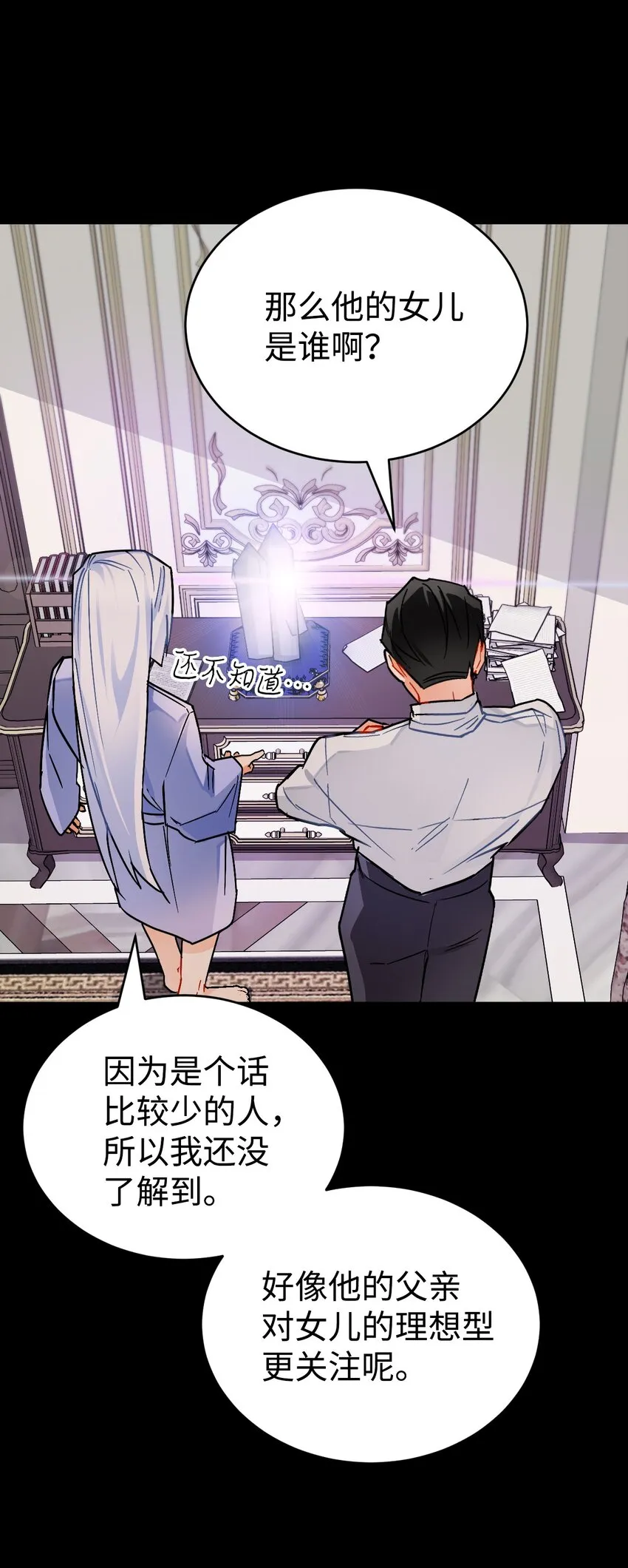 11 能预知未来的术士 第73页