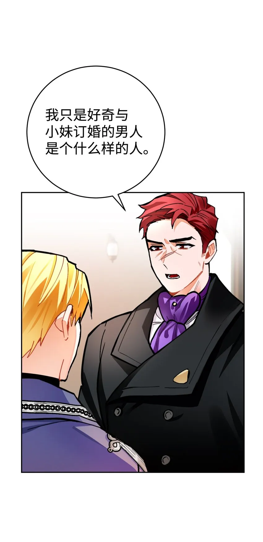 18 订婚前的准备 第12页