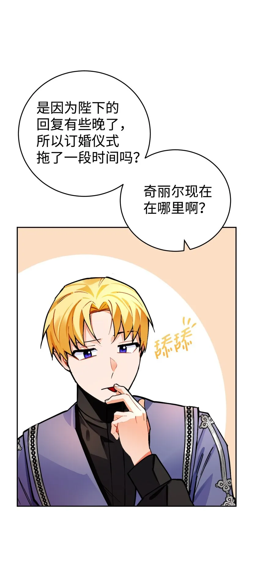 18 订婚前的准备 第17页