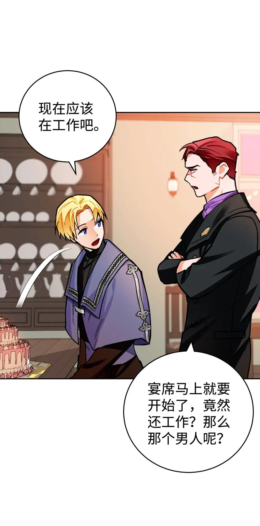 18 订婚前的准备 第18页
