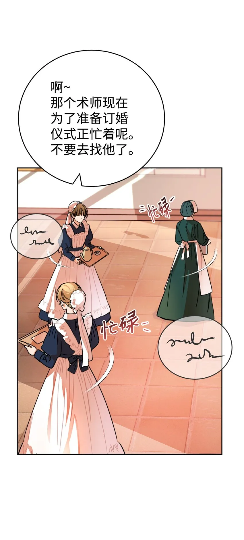 18 订婚前的准备 第19页