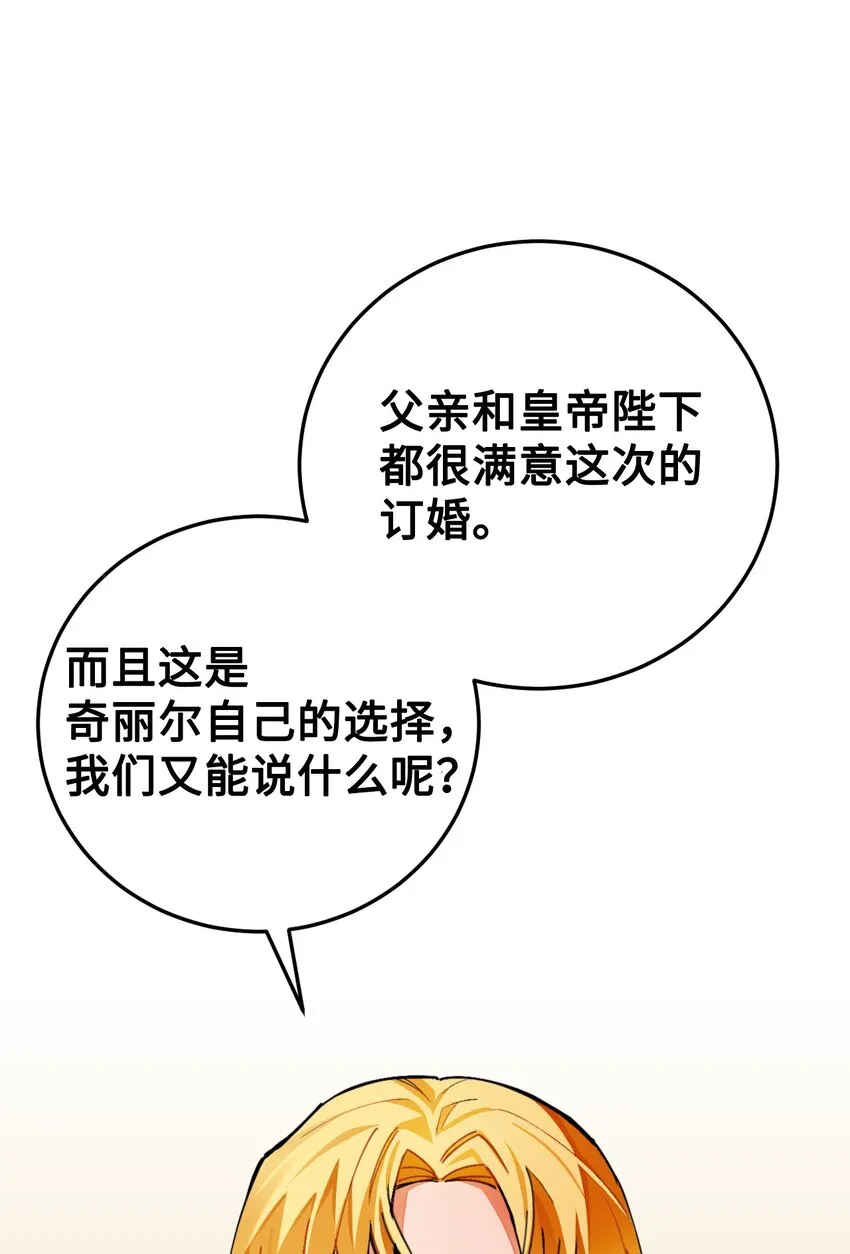 18 订婚前的准备 第25页