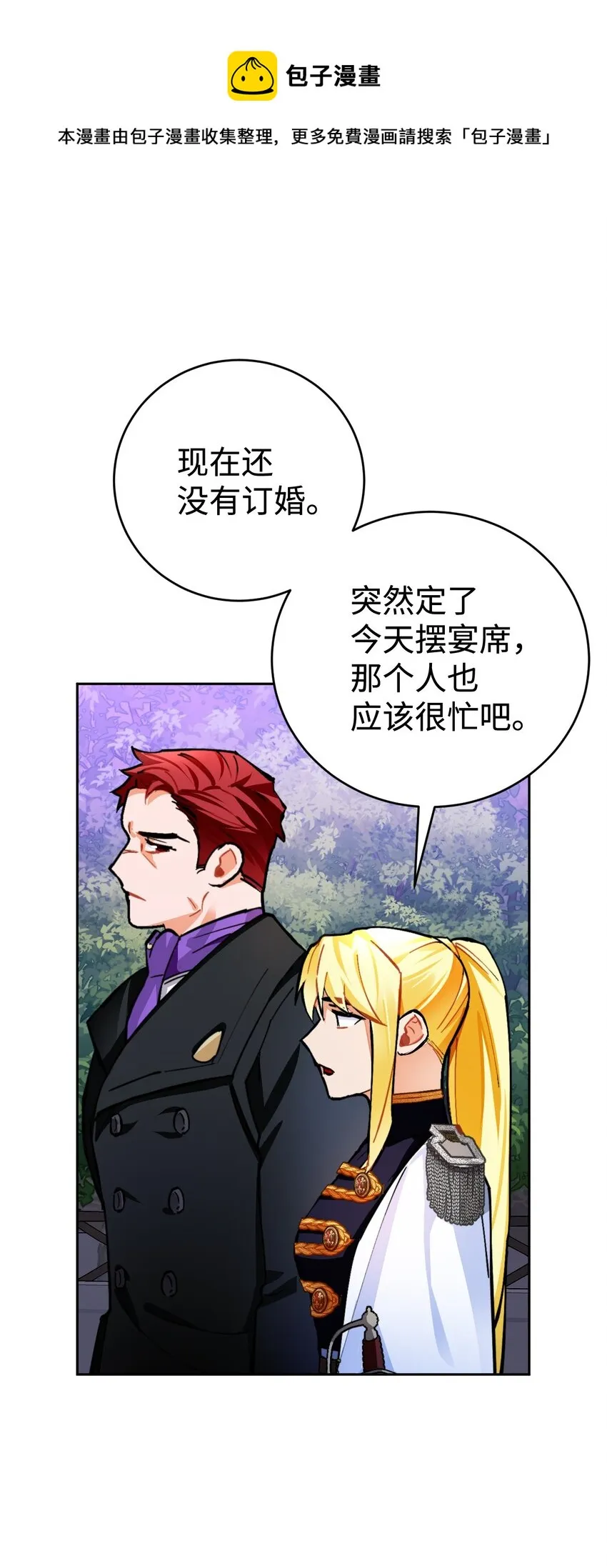 18 订婚前的准备 第50页
