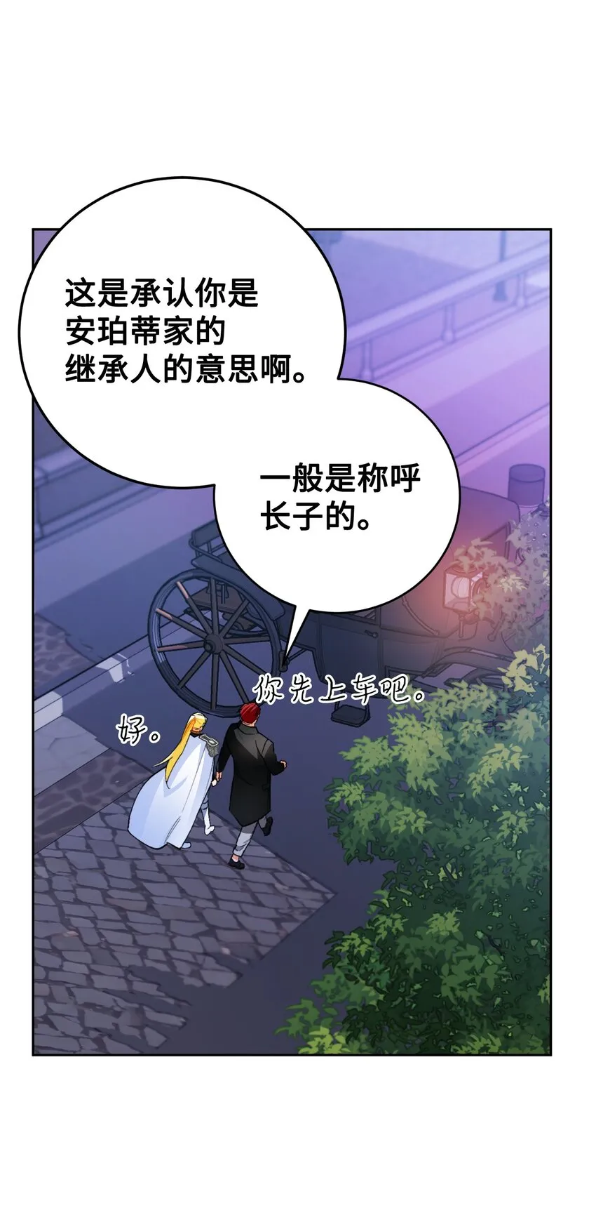 18 订婚前的准备 第56页