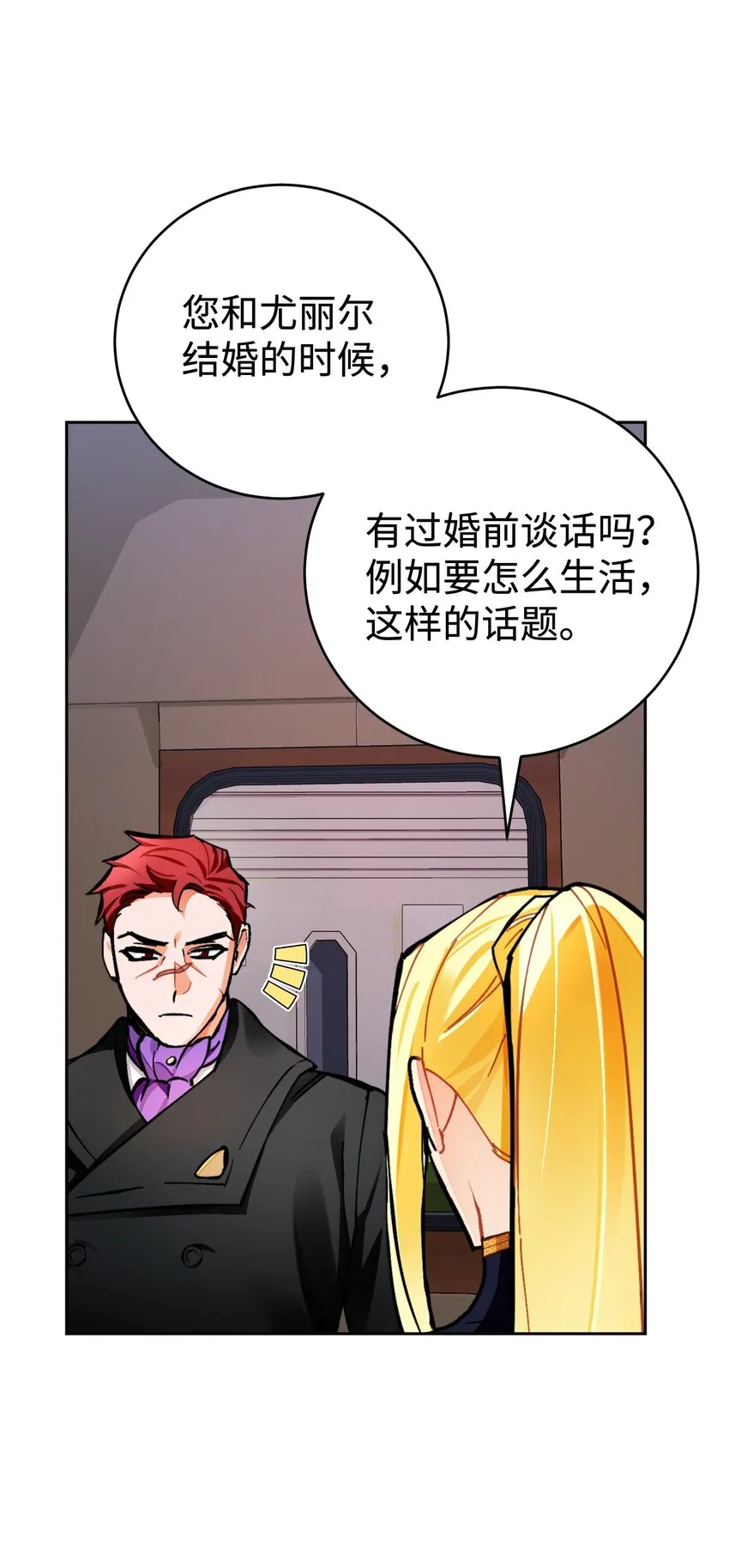 18 订婚前的准备 第60页
