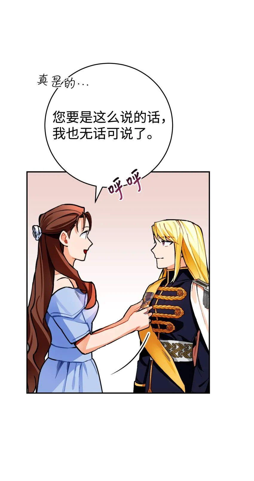 18 订婚前的准备 第71页