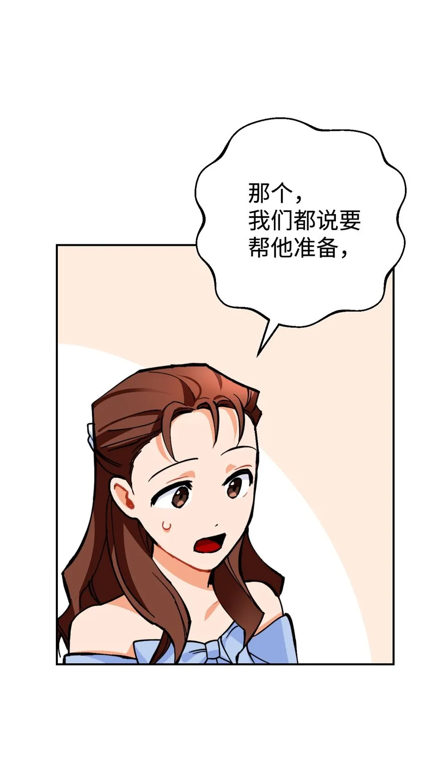 18 订婚前的准备 第73页
