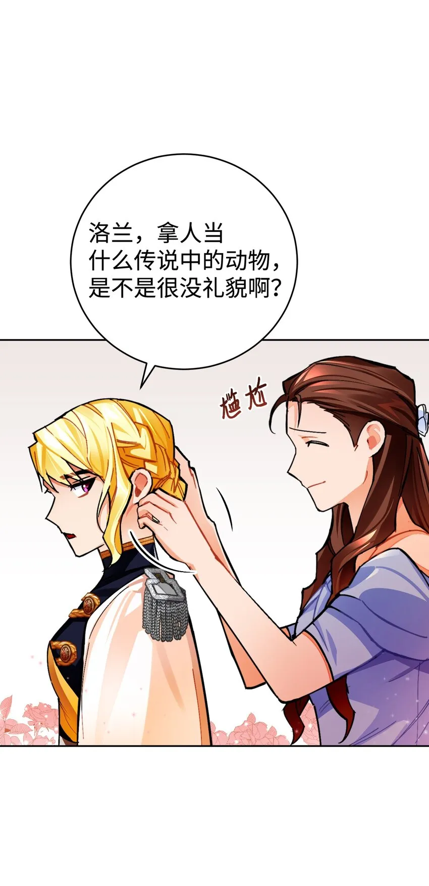18 订婚前的准备 第78页