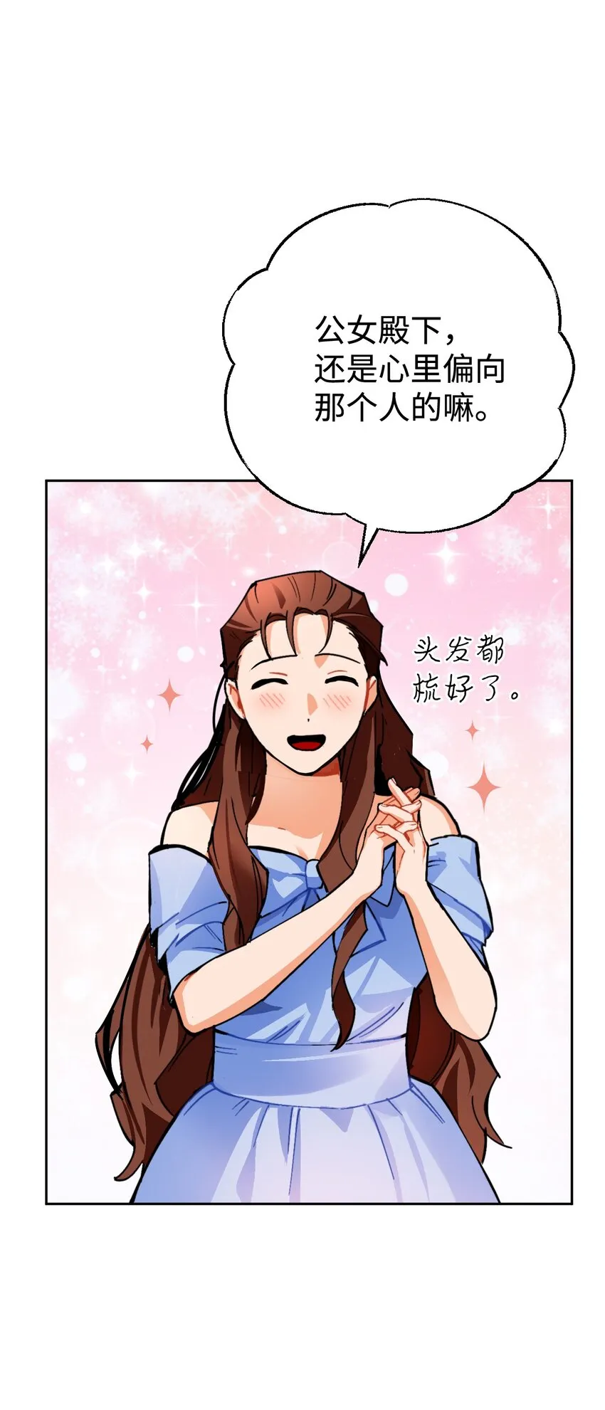 18 订婚前的准备 第79页