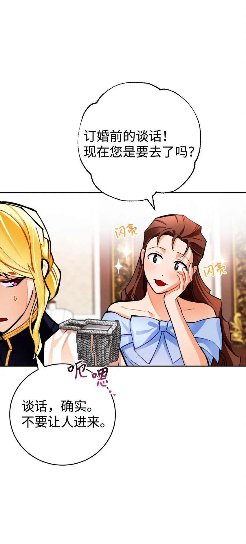 18 订婚前的准备 第81页