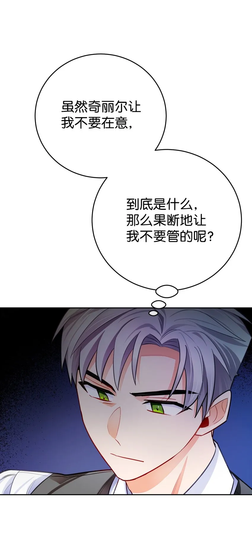 33 主教拜访 第23页