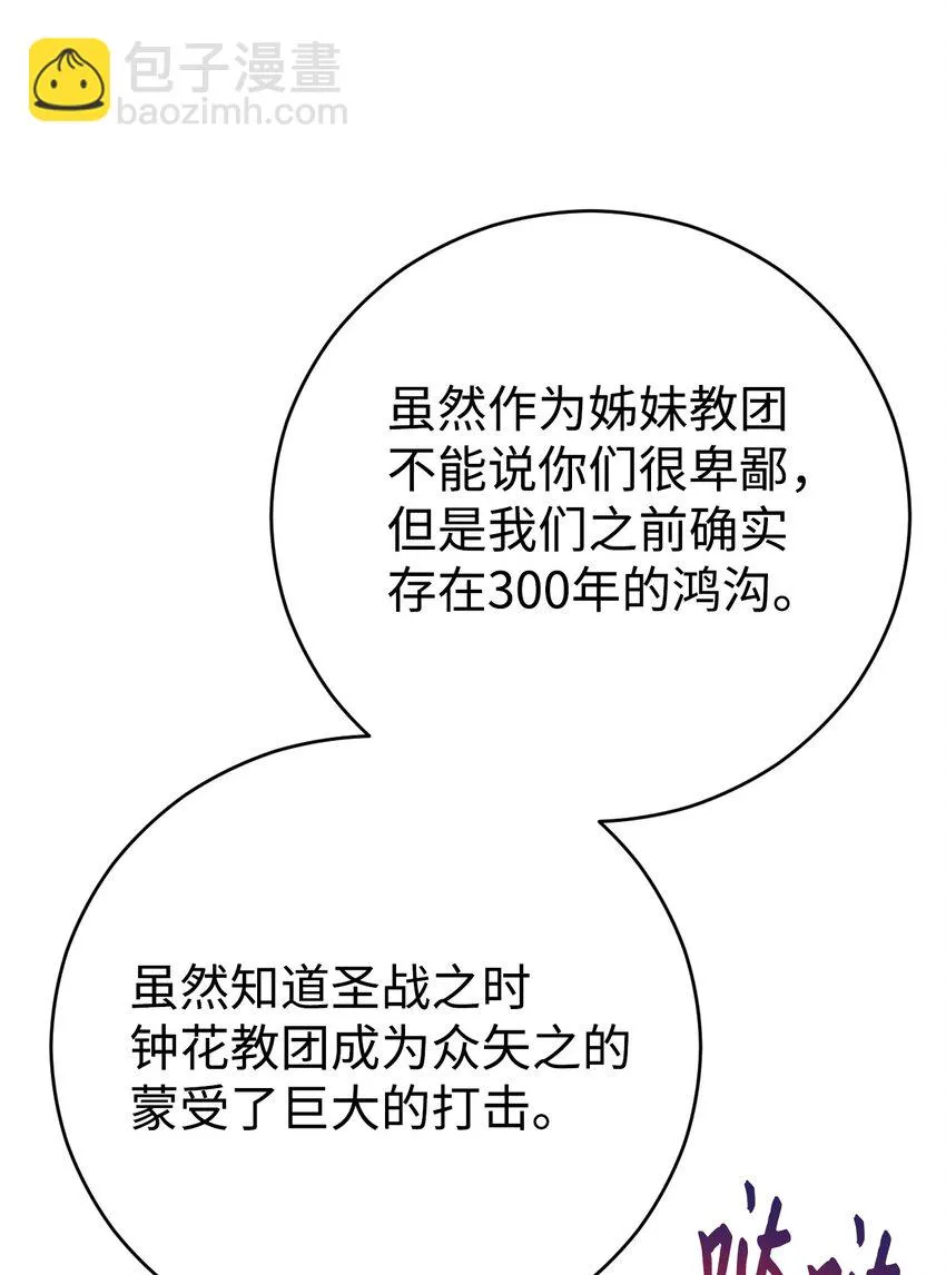 33 主教拜访 第67页