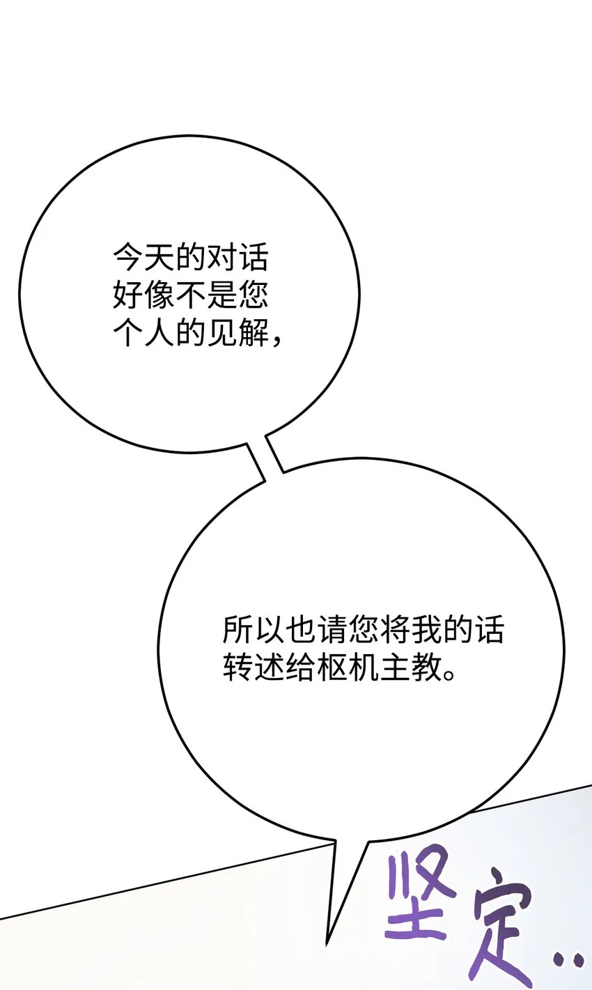 33 主教拜访 第76页