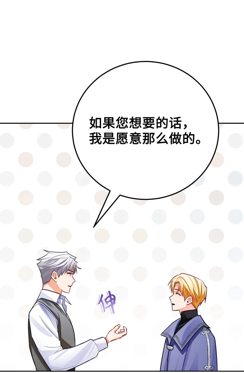 33 主教拜访 第85页