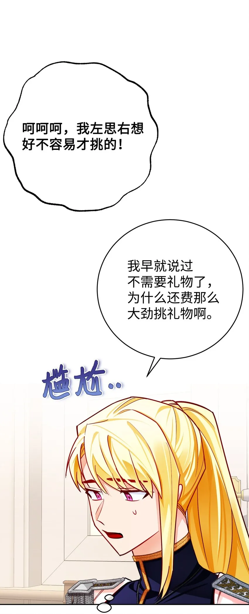 34 伊德温来访 第26页