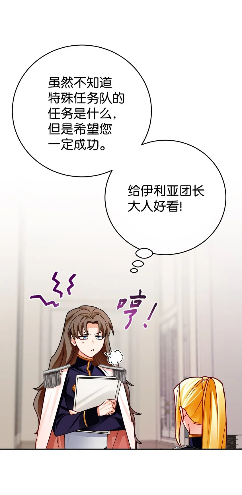 34 伊德温来访 第45页