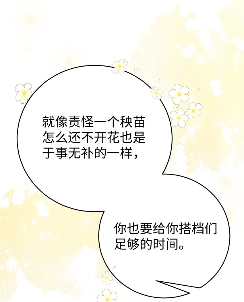 35 夫妻间的交流 第87页