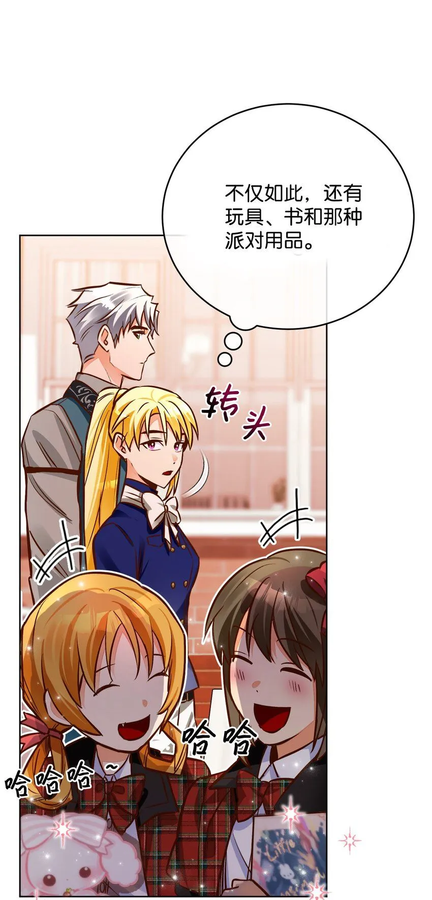 44 派对 第71页