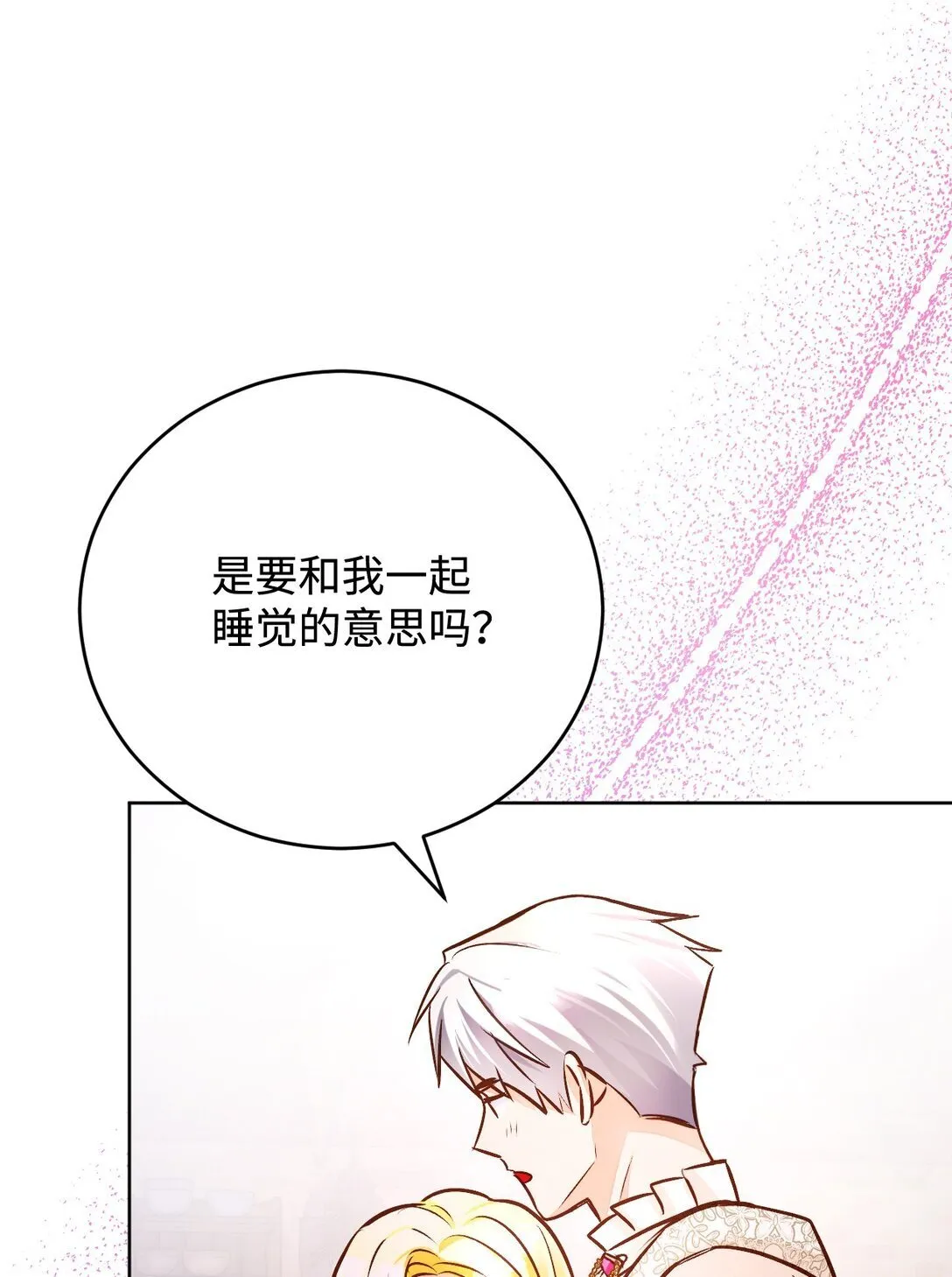 58 关于我的理想型 第44页