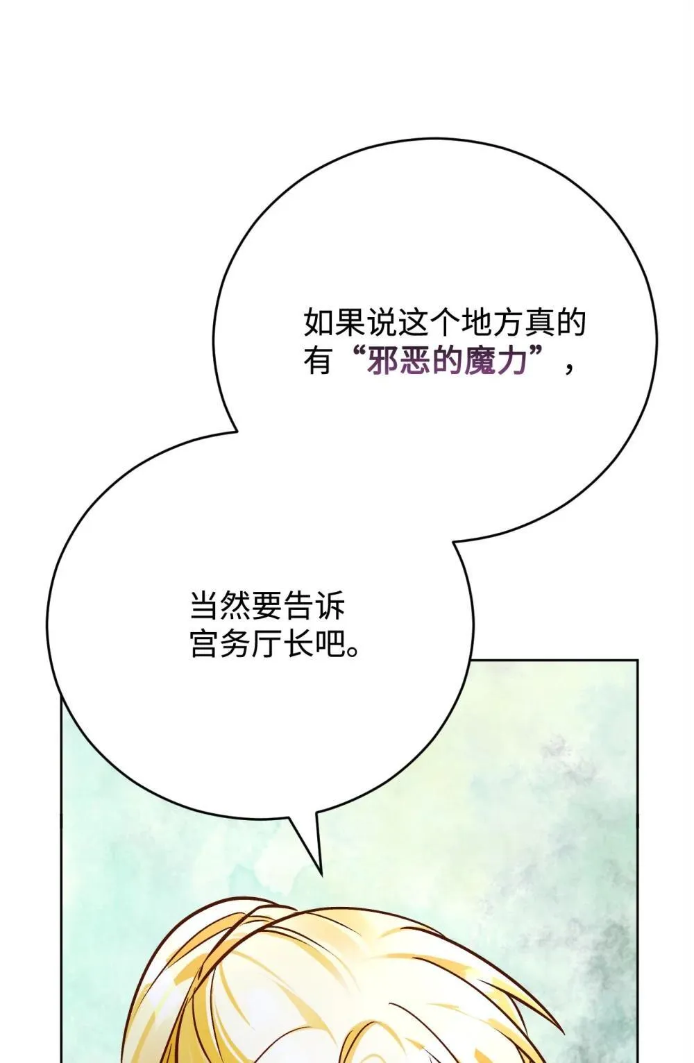 67 银的术士 第85页