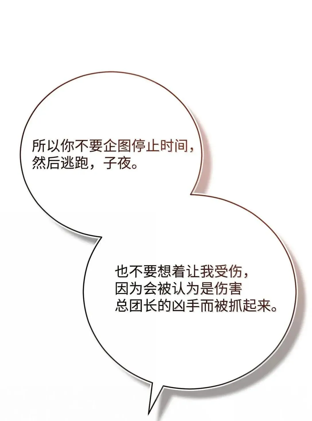 68 重罪 第23页
