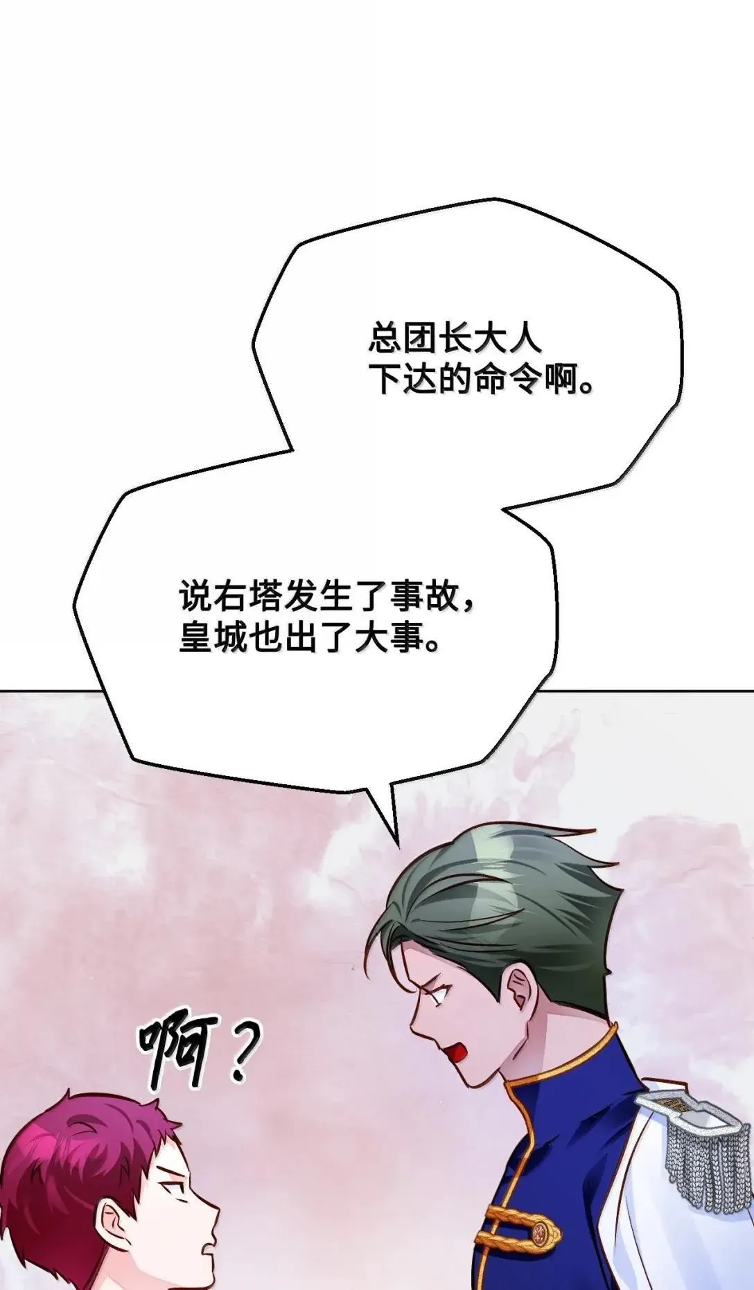 68 重罪 第73页